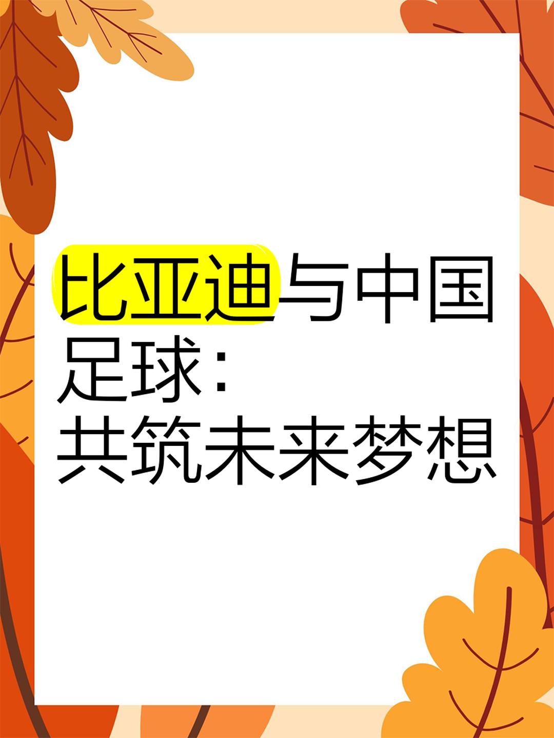 中国足球走向数字经济引领行业智能升级