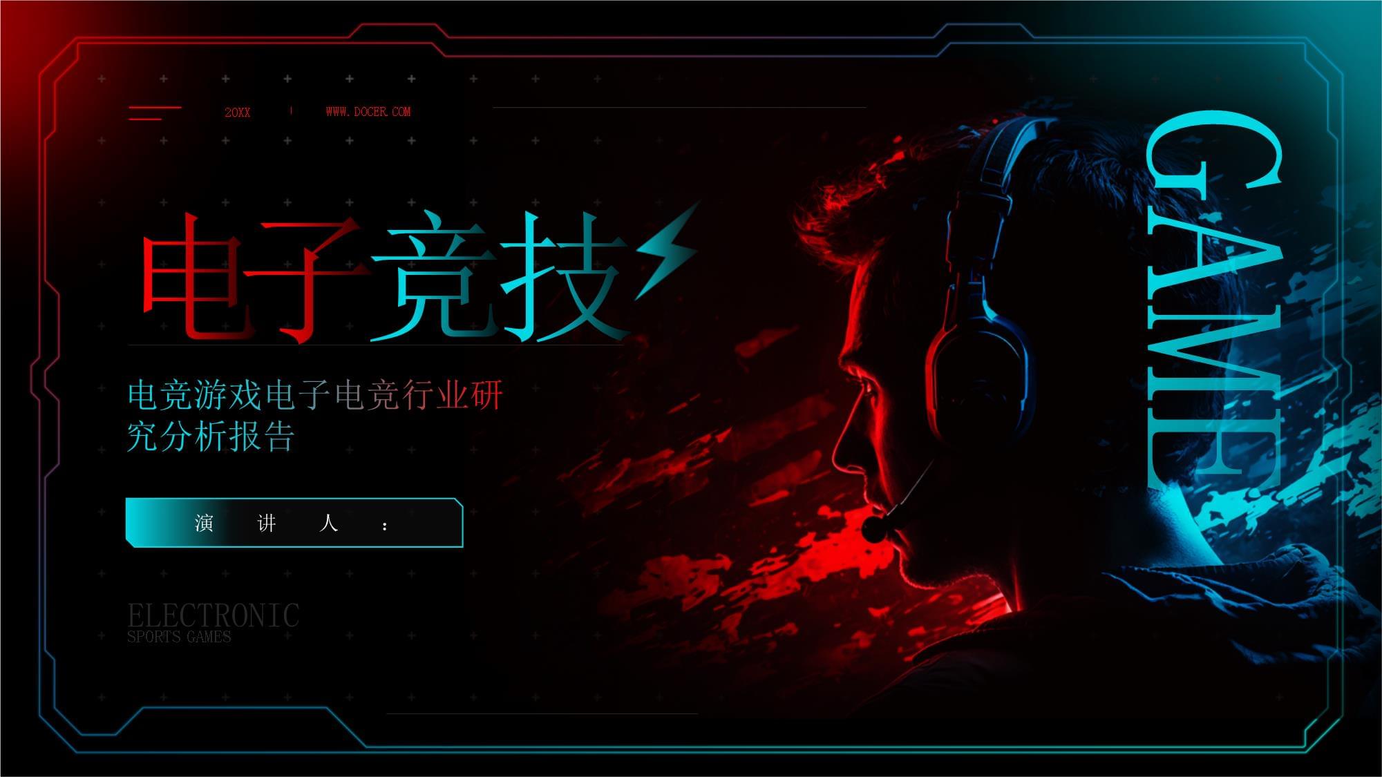 电竞行业的数字化：大数据分析与智能化应用的简单介绍